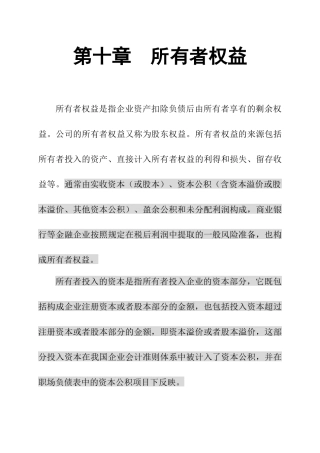 所有者权益核算的基本要求
