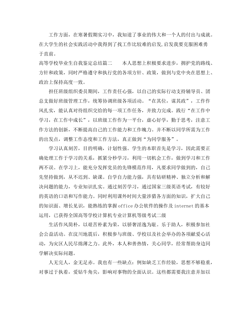 高等学校毕业生自我鉴定总结_第2页