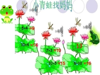 不进位加法和不退位减法2
