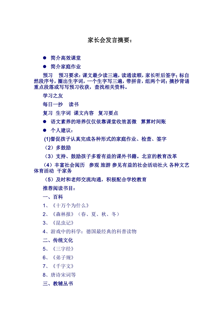 家长会发言摘要(1)_第1页