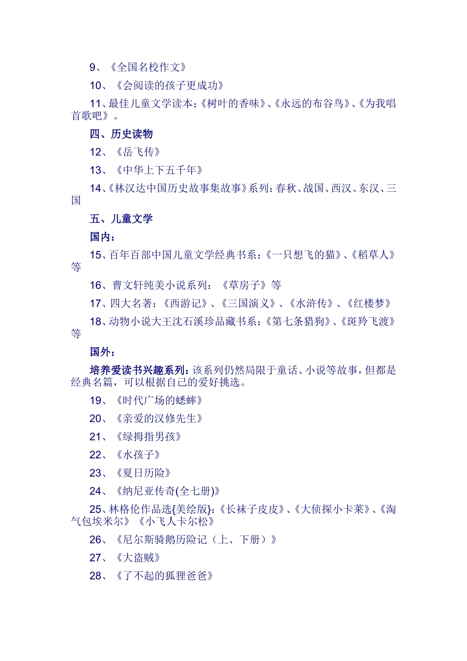 家长会发言摘要(1)_第2页