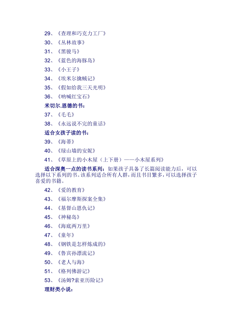 家长会发言摘要(1)_第3页