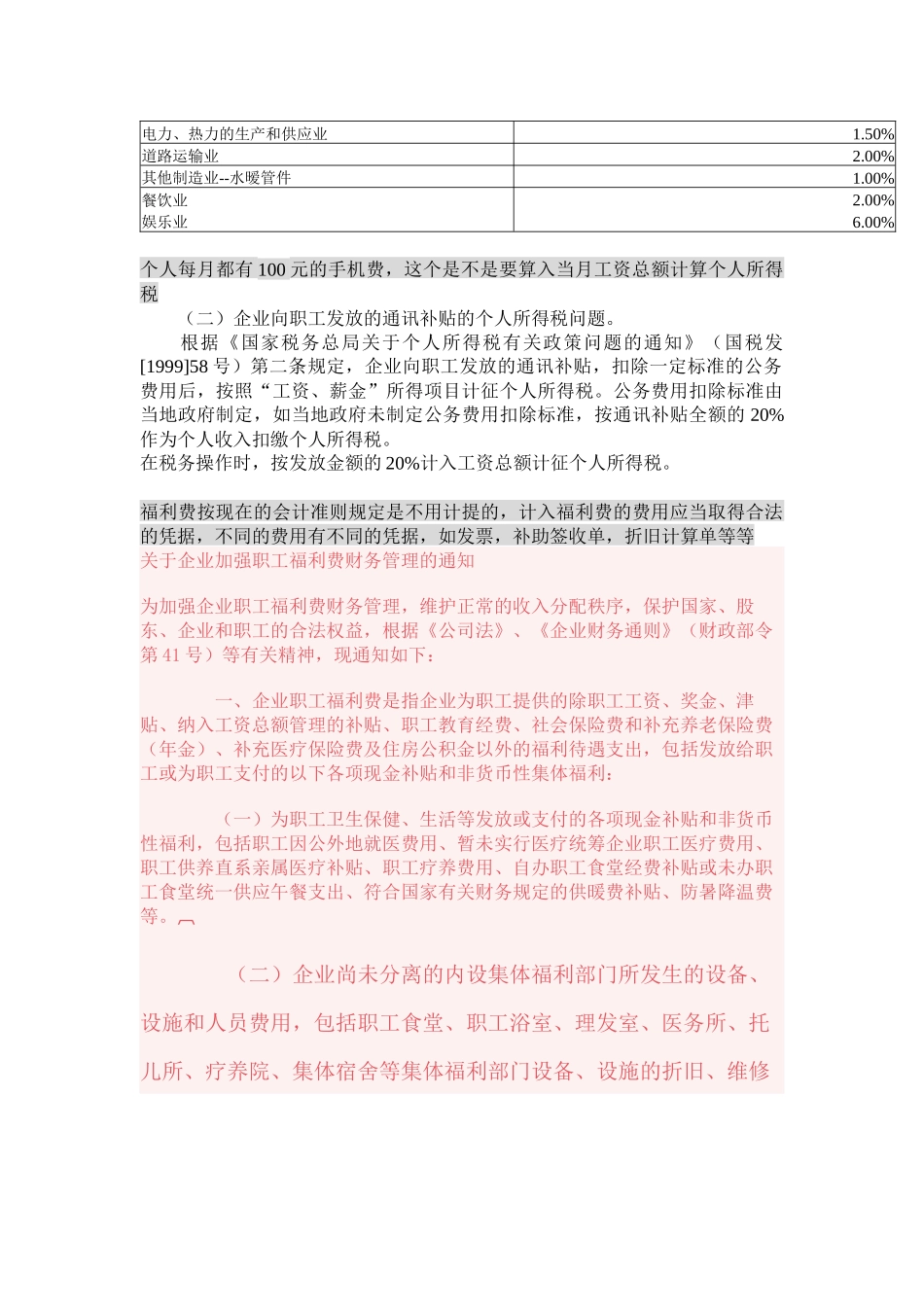 所得税预警税率_第2页