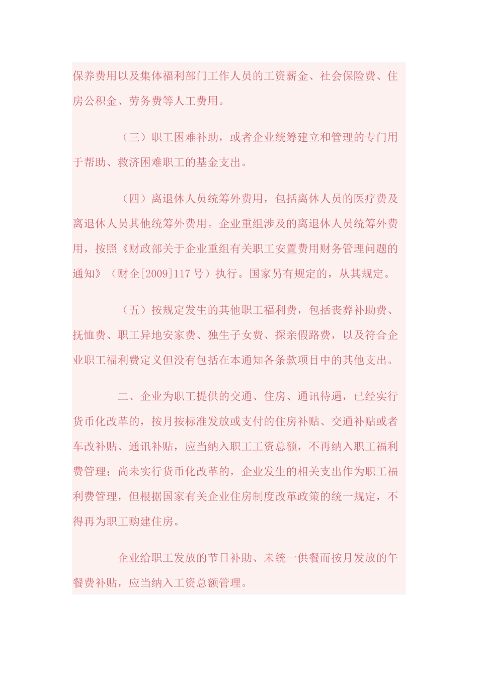 所得税预警税率_第3页