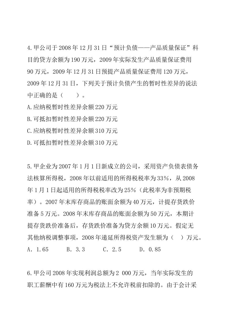 所得税考试试题与答案_第2页