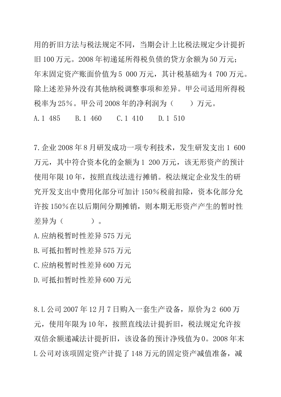 所得税考试试题与答案_第3页