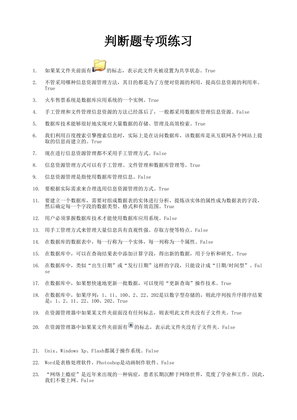 所有判断题(2009li整理版)_第1页