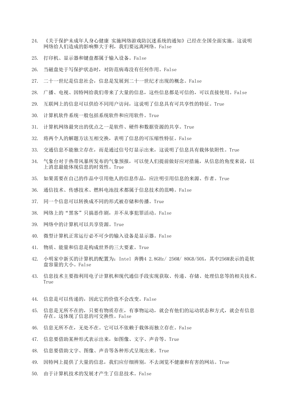 所有判断题(2009li整理版)_第2页