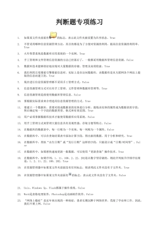 所有判断题(2009li整理版)