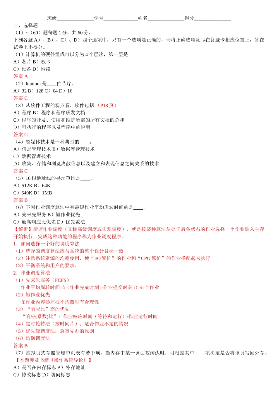 所有历年高级局域网管理理论鉴定试题_第1页