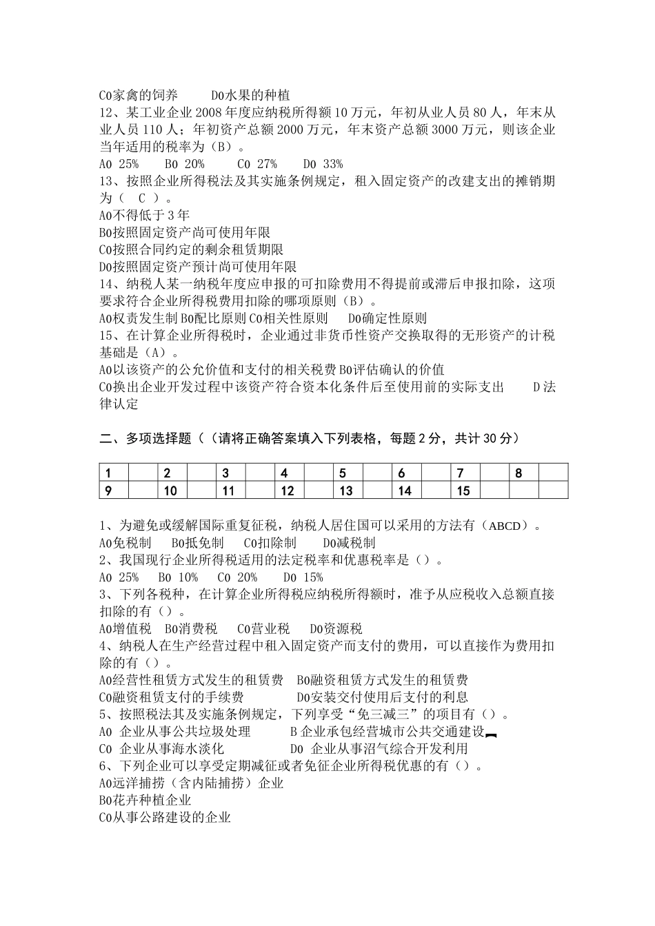 所得税试题49_第2页