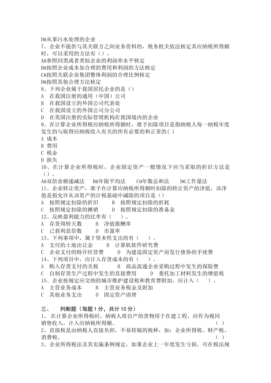 所得税试题49_第3页