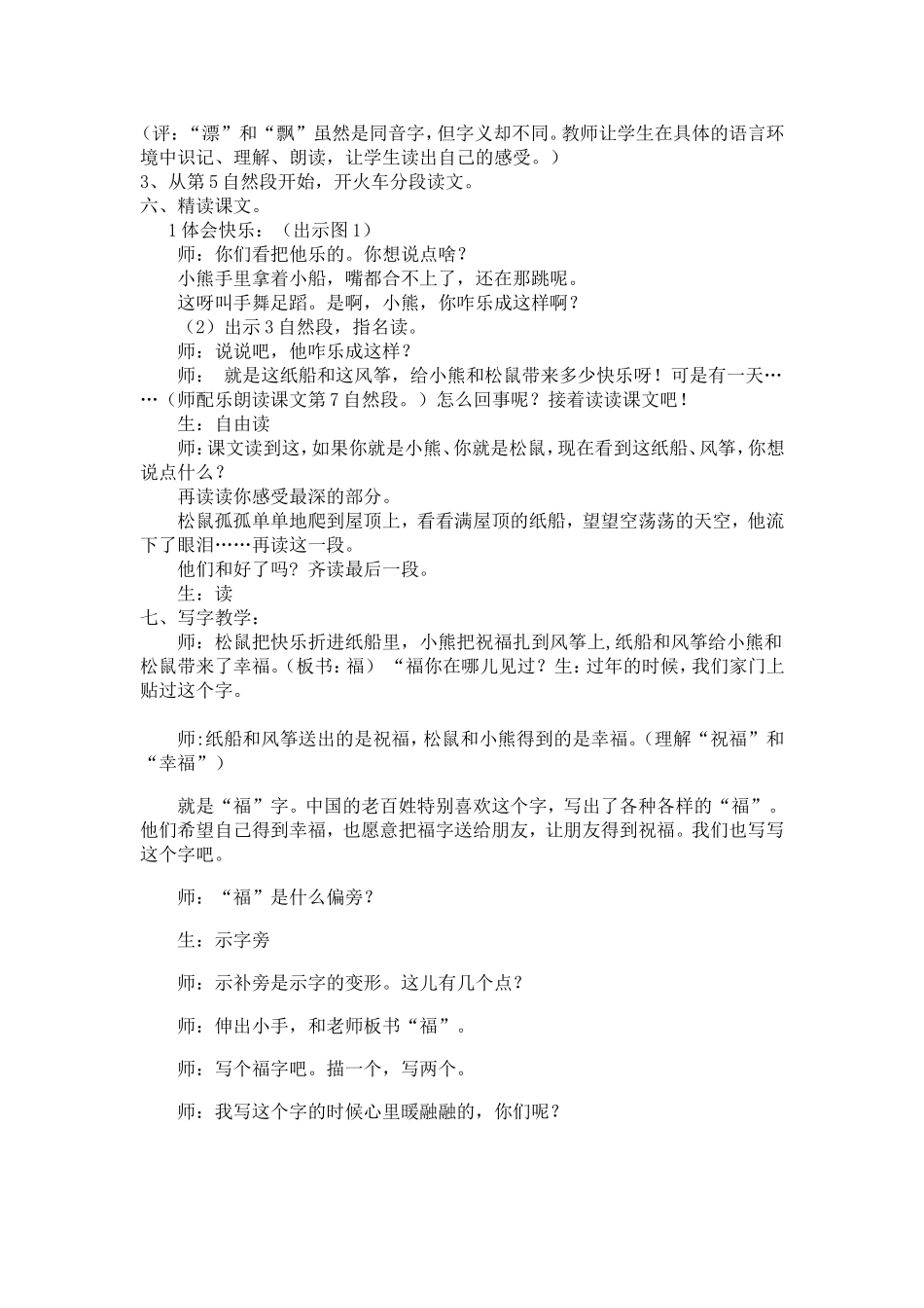 纸船和风筝一_第2页