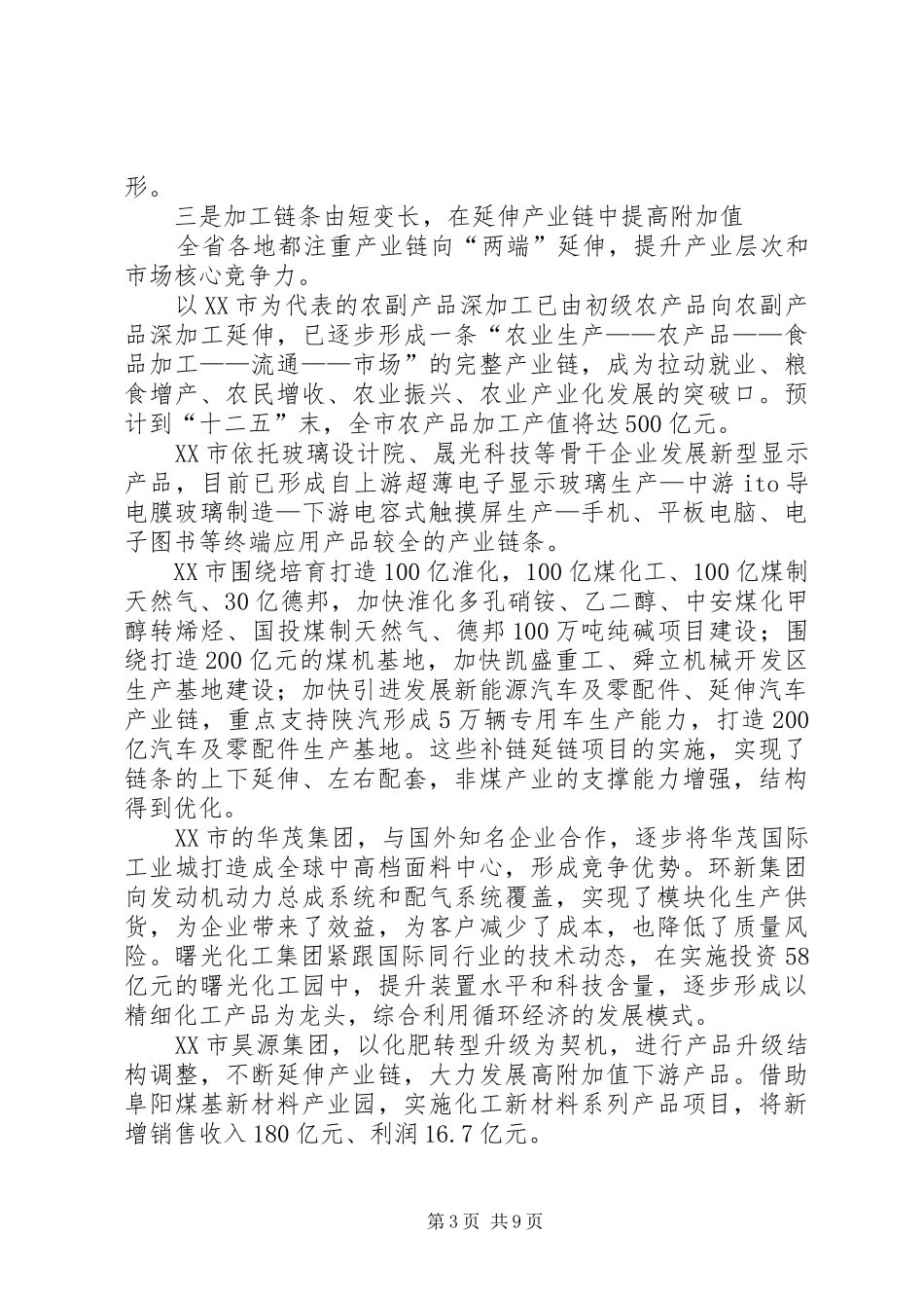 关于我省产业转型升级的调研报告_第3页