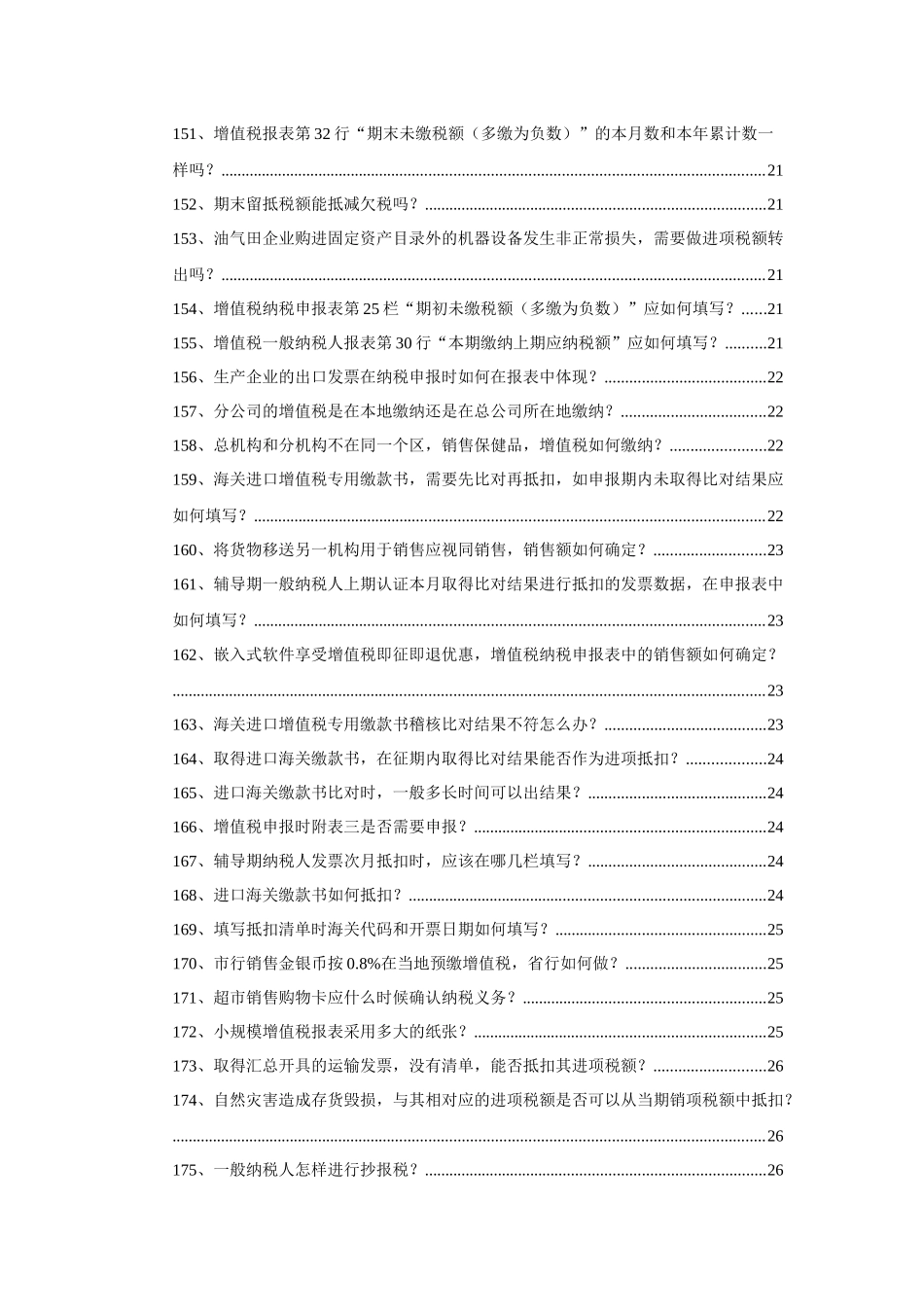 所有税款的问答_第3页
