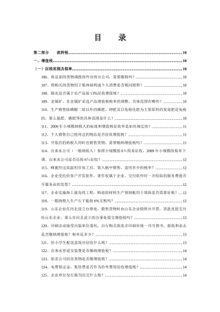 所有税款的问答