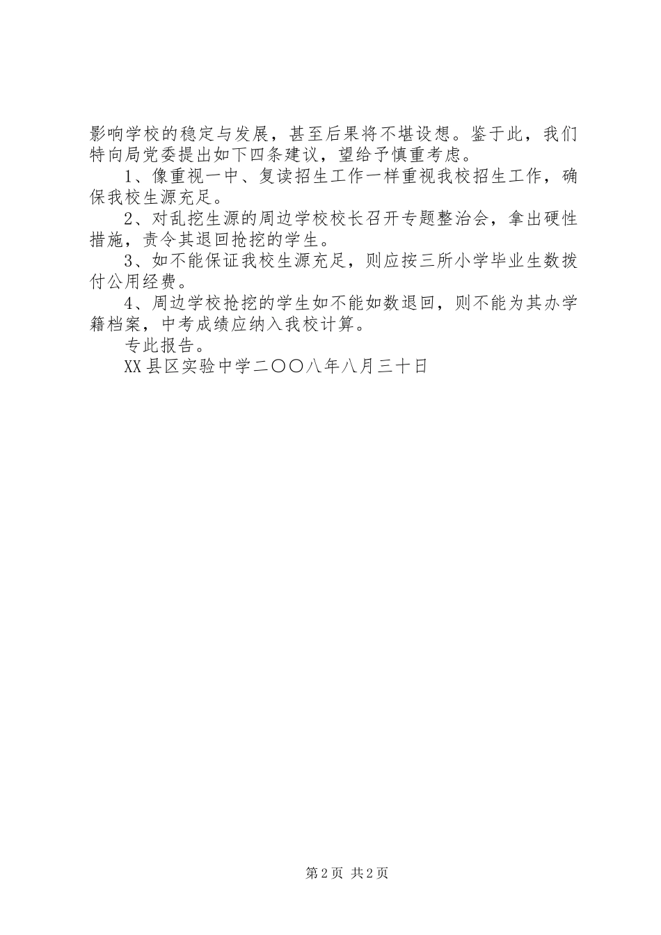 关于我校金秋招生工作情况的汇报_第2页