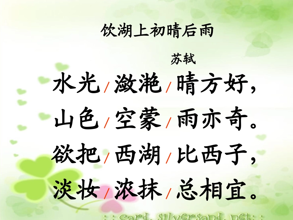 饮湖上初晴后雨PPT_第2页