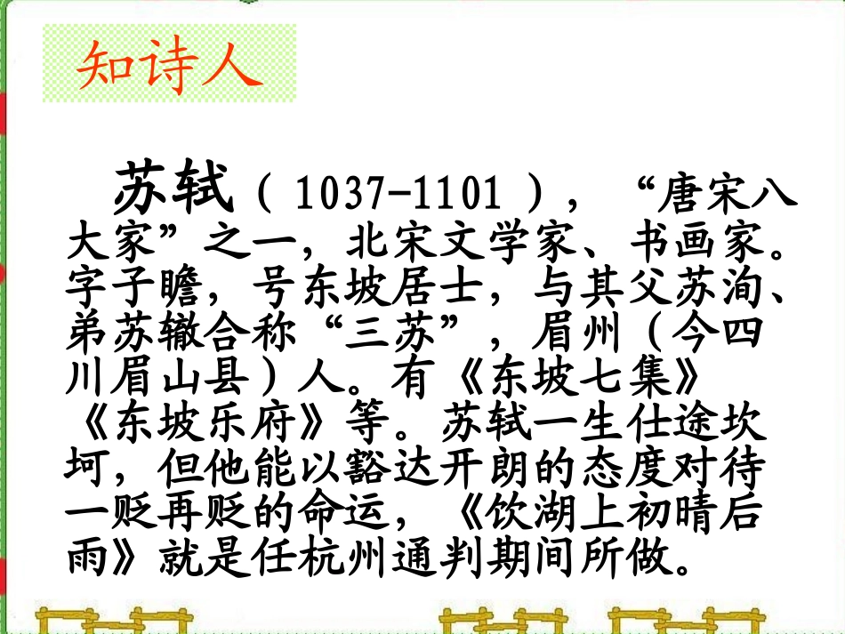 饮湖上初晴后雨PPT_第3页