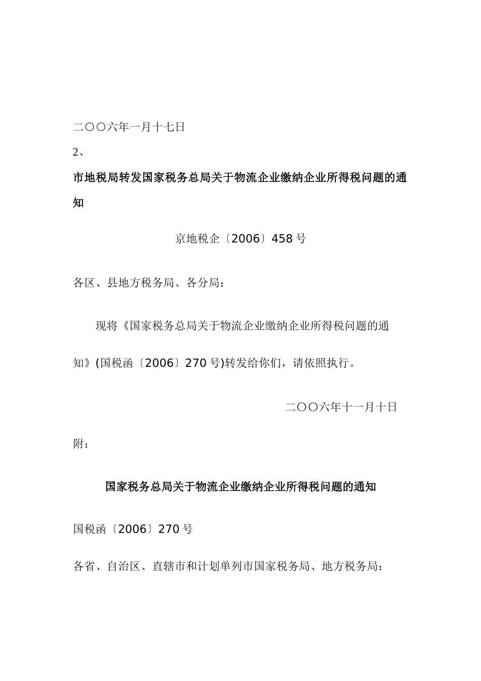 所得税相关文件_第3页