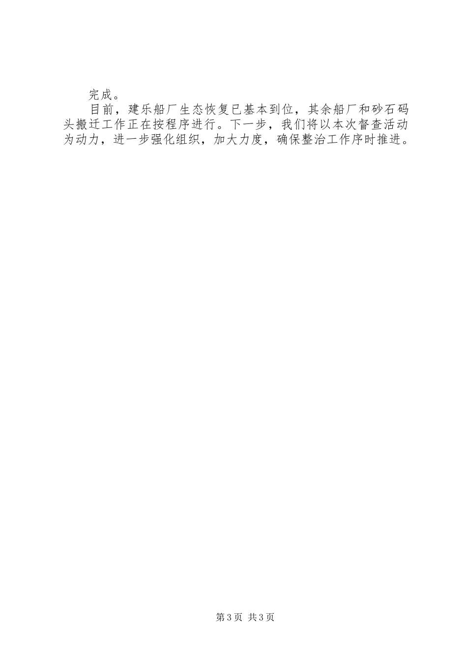 关于我市集中式饮用水源地环境安全隐患整治工作的情况汇报_第3页