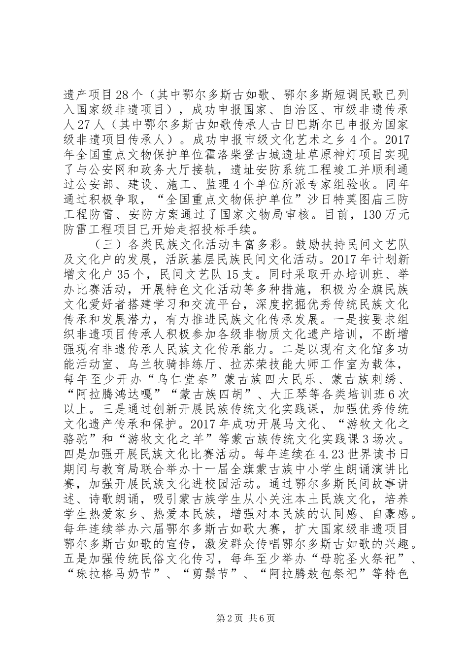 关于我旗民族文化传承、保护、挖掘工作的调研报告_第2页