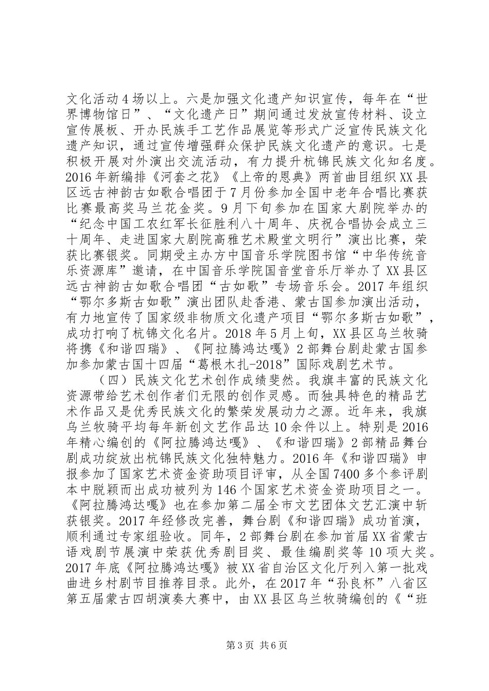 关于我旗民族文化传承、保护、挖掘工作的调研报告_第3页