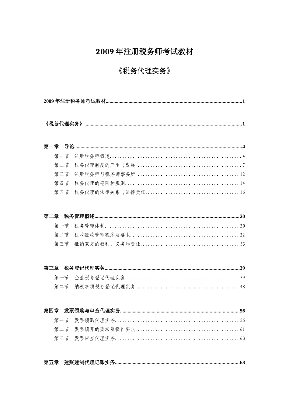 所得税纳税申报代理实务过程_第1页