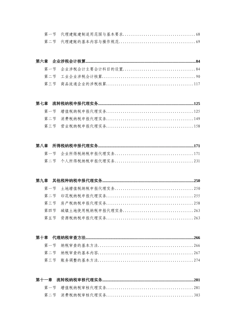 所得税纳税申报代理实务过程_第2页