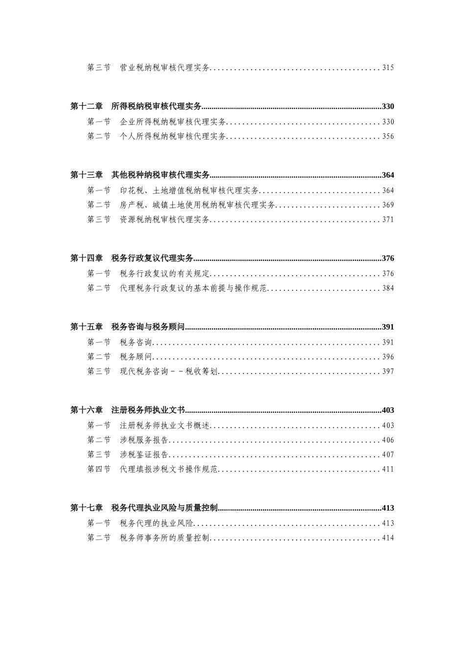 所得税纳税申报代理实务过程_第3页