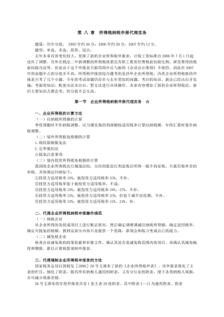 所得税纳税申报代理实务