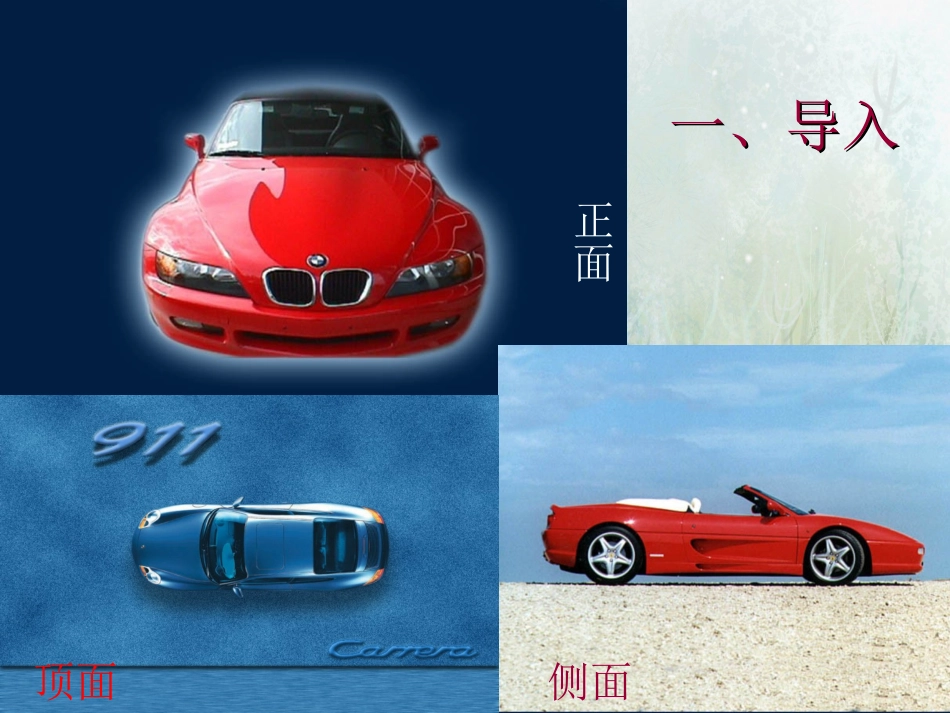 手绘线条图象——物象的多视角表达课件_第2页