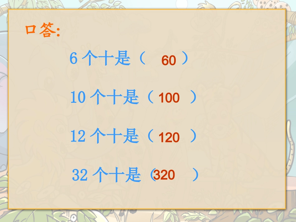 《两位数乘一位数(不进位)》刘婉_第2页