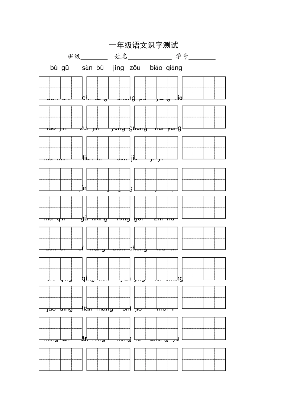 一年级语文识字测试_第1页