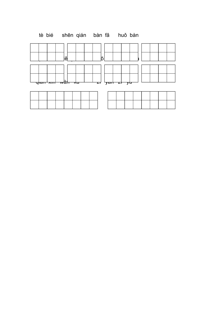 一年级语文识字测试_第2页