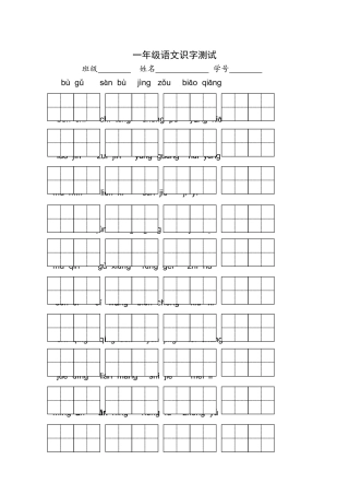 一年级语文识字测试