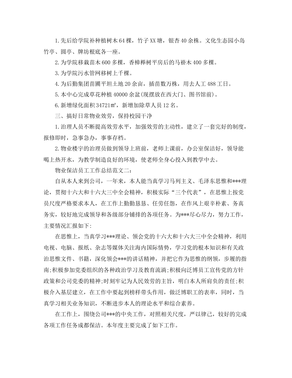 物业保洁员工工作参考总结_第2页