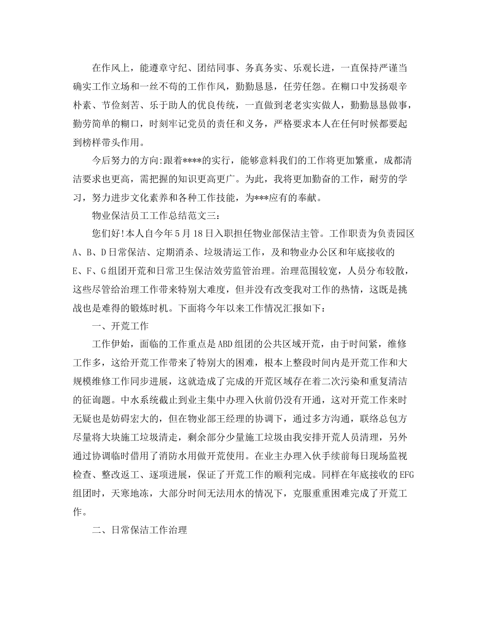 物业保洁员工工作参考总结_第3页