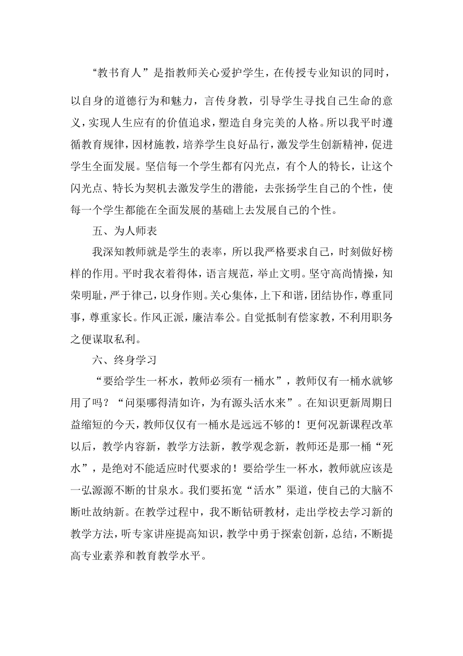 教师职业道德规范学习自查报告_第2页