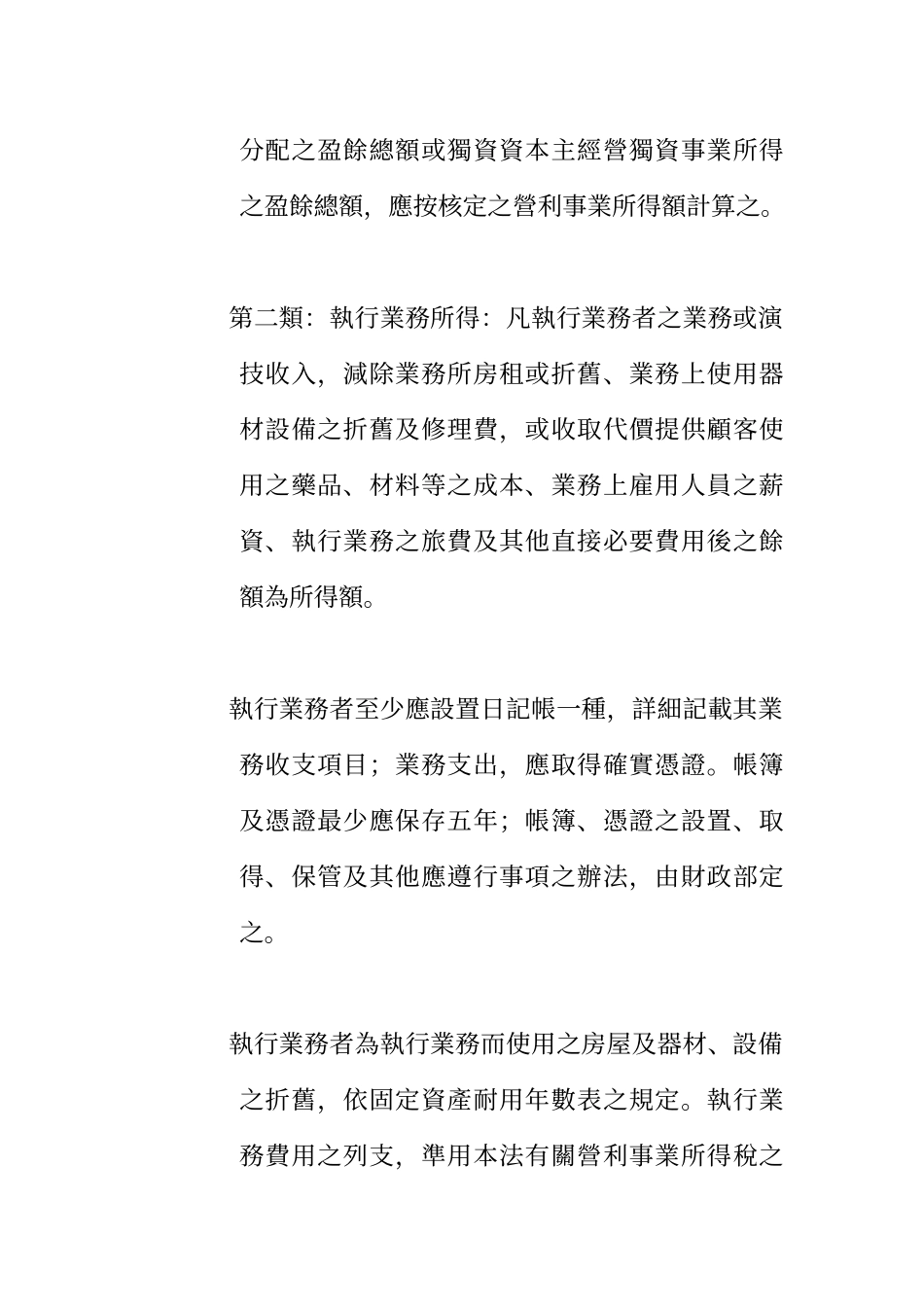所得税法修正第十四条_第2页