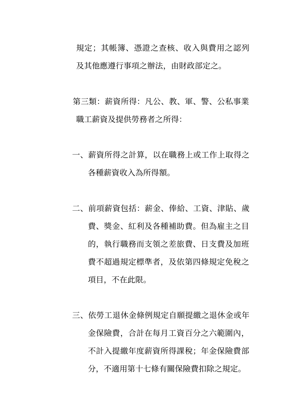 所得税法修正第十四条_第3页