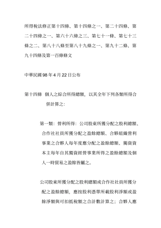 所得税法修正第十四条