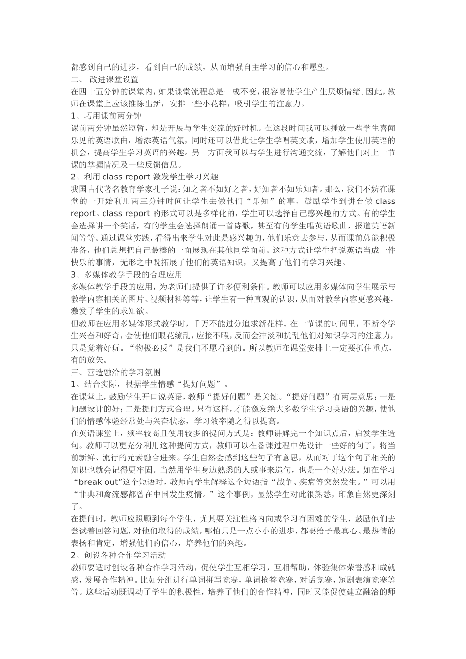 关注学生情感，提高英语教学效率_第2页