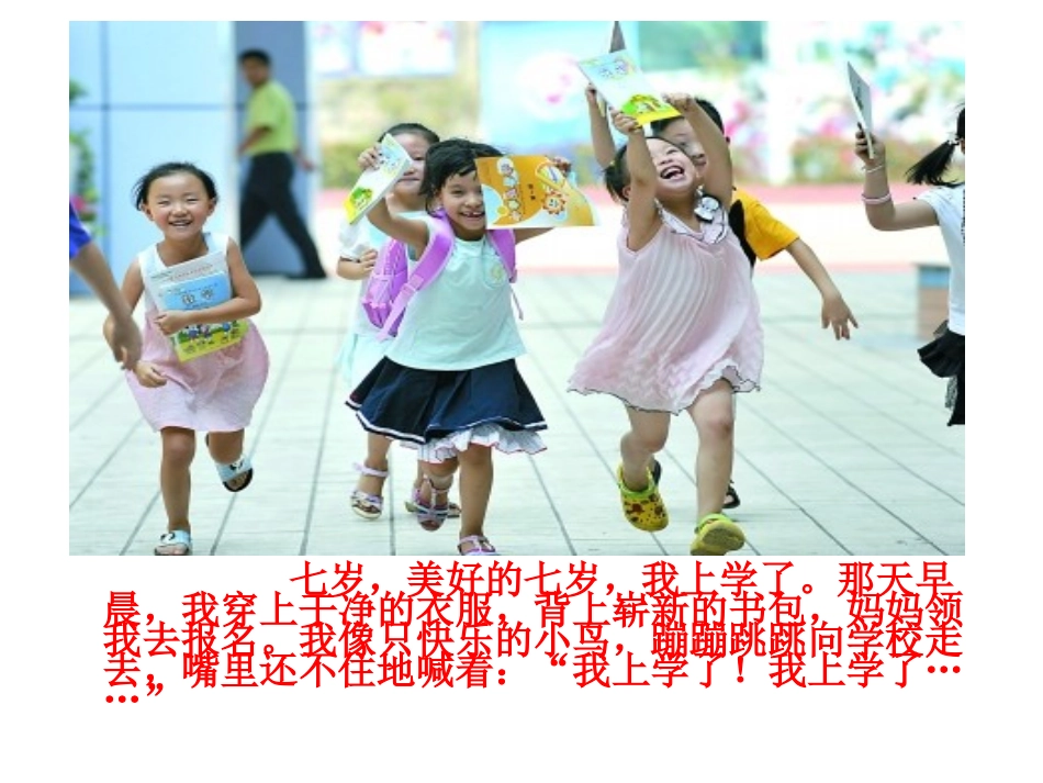 难忘小学生活——习作指导课件_第2页