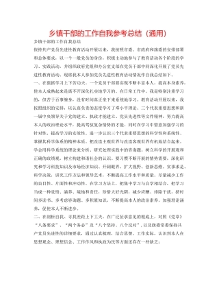 乡镇干部的工作自我参考总结（通用）