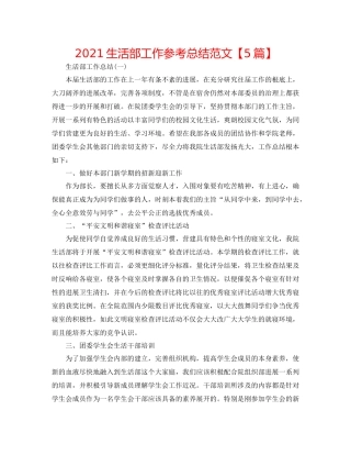 生活部工作参考总结范文【5篇】