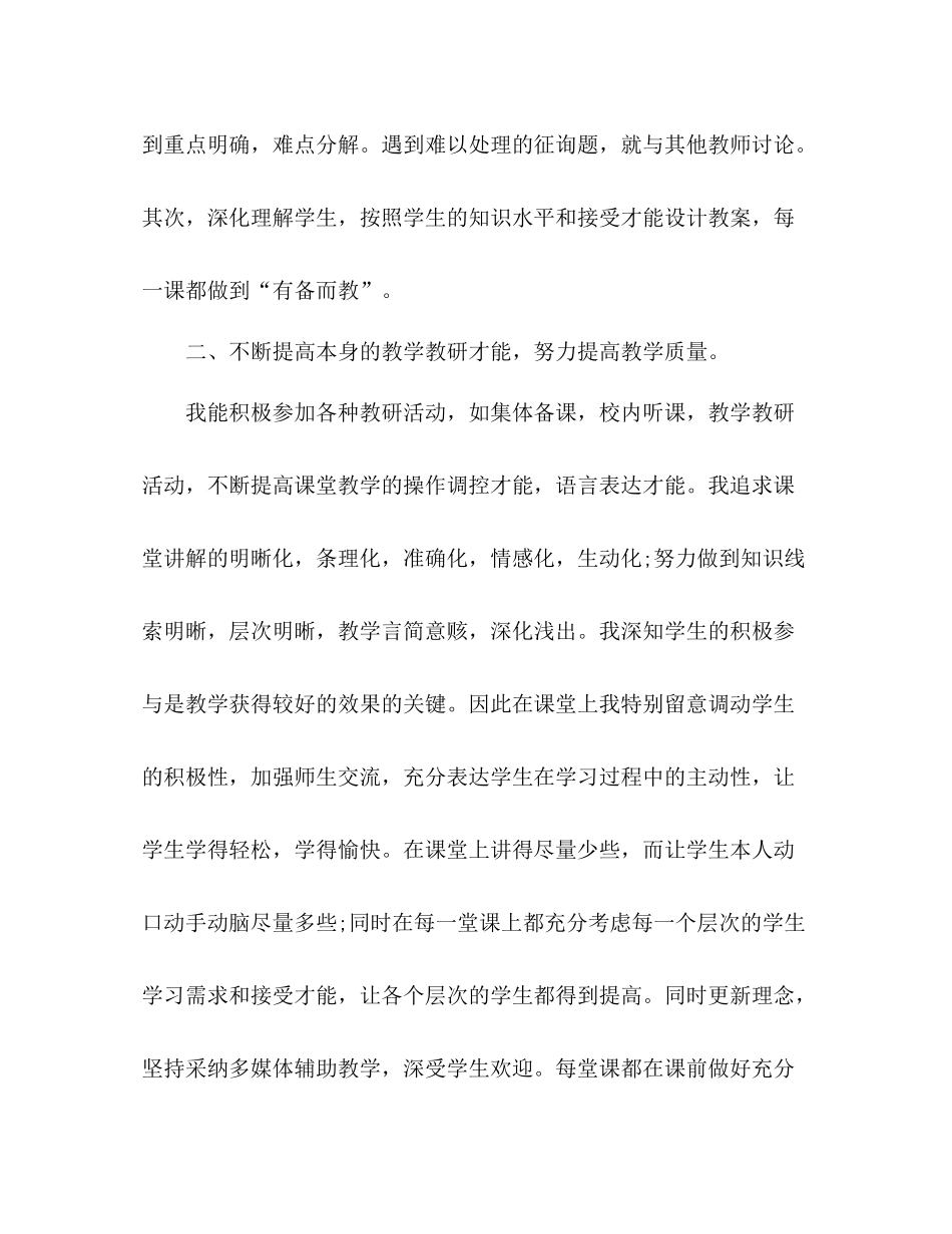 数学教学工作参考总结_0_第2页