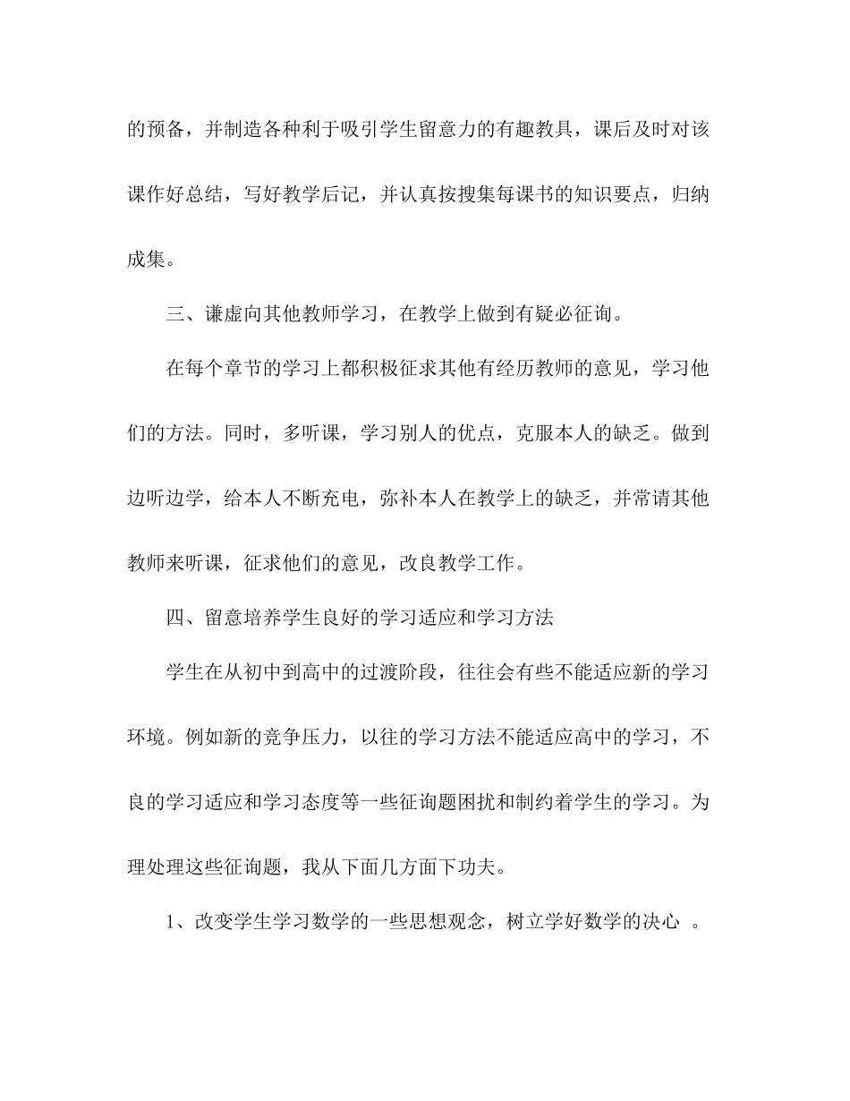 数学教学工作参考总结_0_第3页