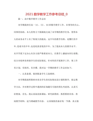 数学教学工作参考总结_0