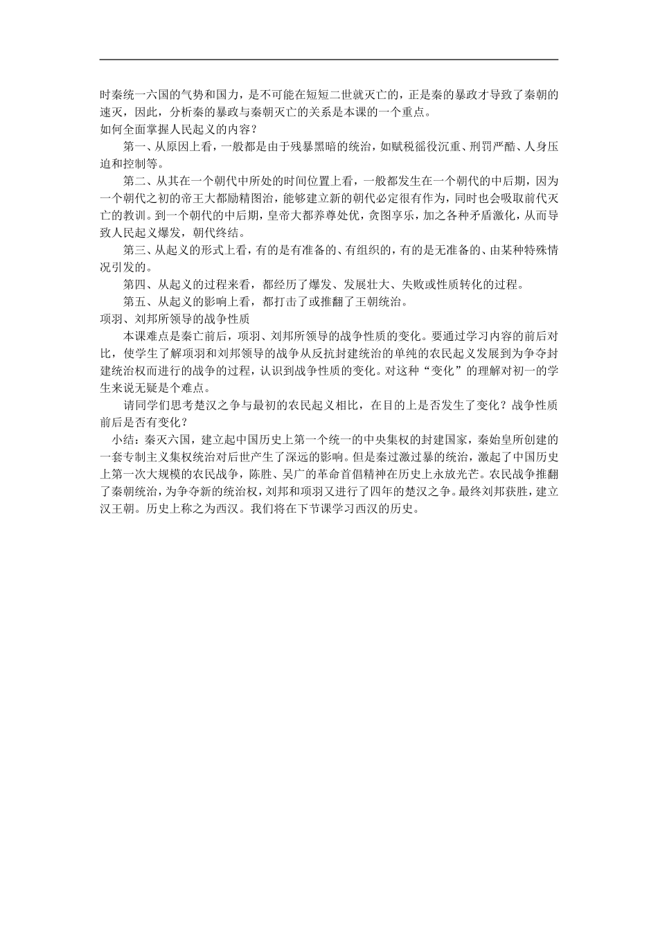 七年级历史伐无道诛暴秦_第2页